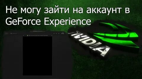 Не работает geforce