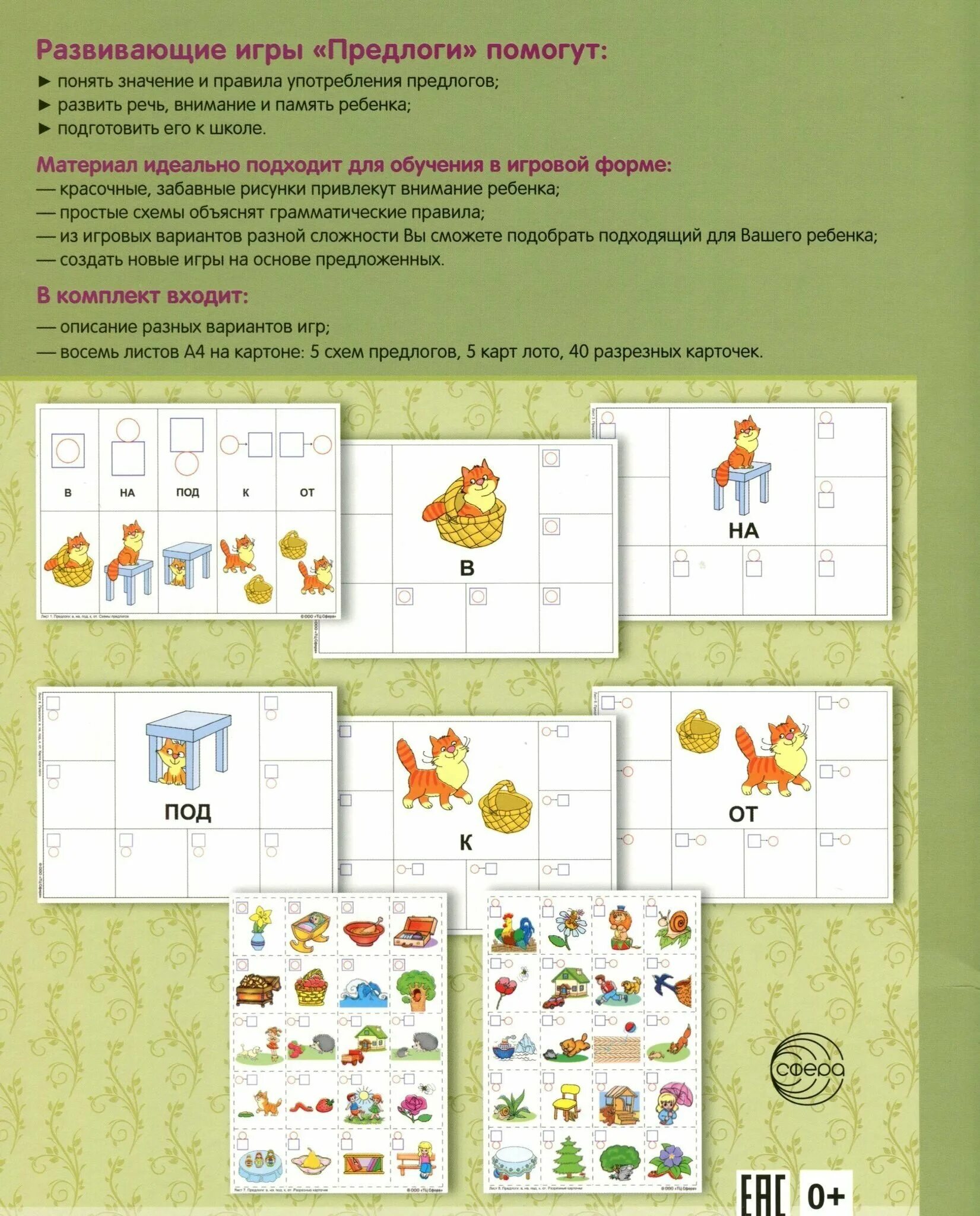 Карточки предлоги. Дидактическая игра с предлогом в предлоги. Игры с предлогами. Предлог играя. Дидактическая предлоги для детей.