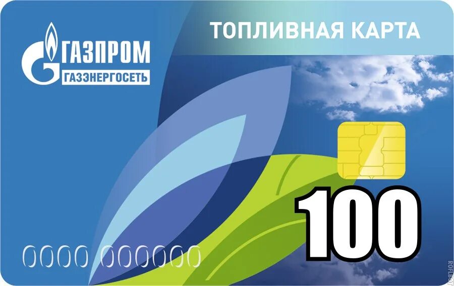 Топливная карта. Е100 топливные карты. Топливная карта для юридических лиц. Топливные карты роснефть для юридических