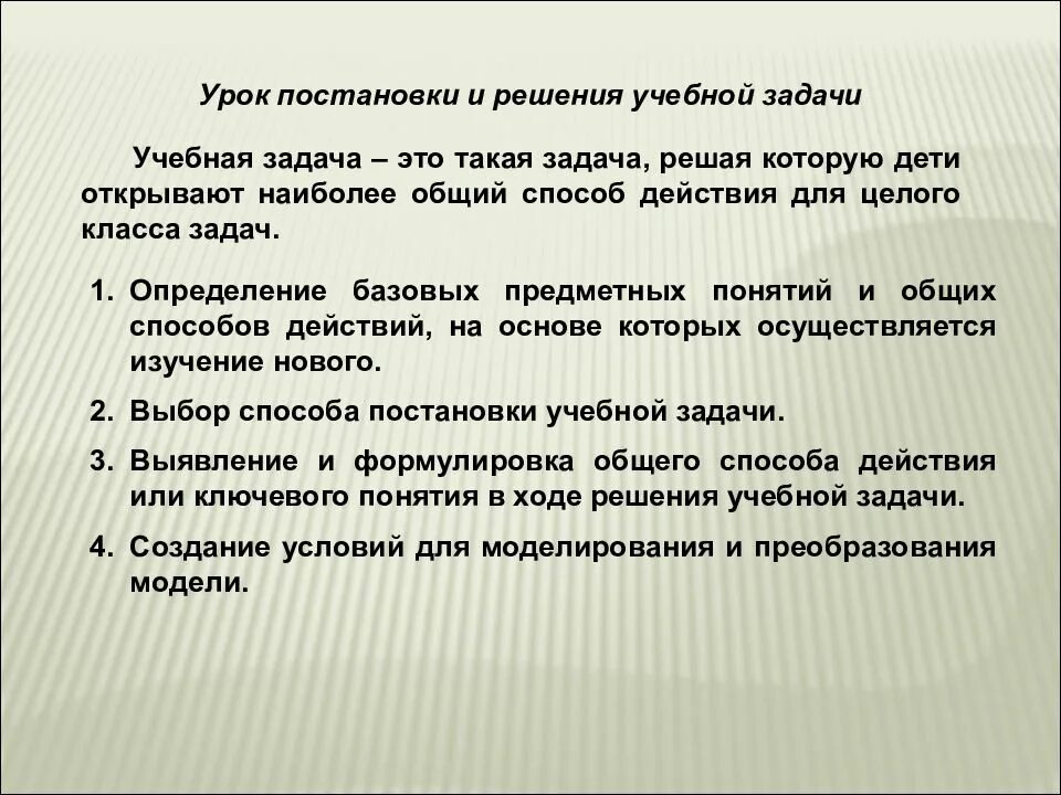 Решение личных задач. Урок решения учебной задачи. урок постановки и решения учебной задачи. решаемые учебные проблемы учебная задача. методы решения учебных задач.