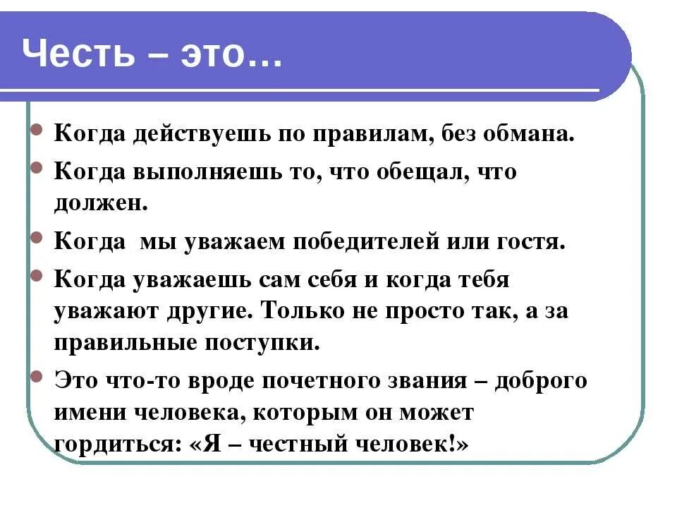 Честь и достоинство 4 класс. Честь и достоинство. честь это. честь презентация. тема урока честь и достоинство.