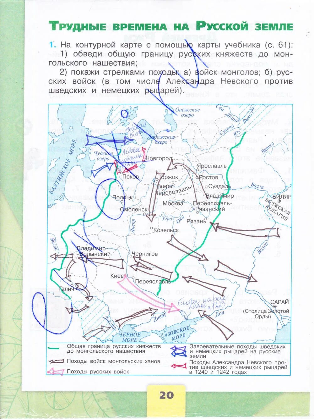 Окружающий мир 4 класс рабочая тетрадь 2 часть Плешаков Крючкова. Гдз по окружающему миру 4 класс рабочая тетрадь 2 часть Плешаков стр 20. Трудные времена на русской земле рабочая тетрадь. Гдз окружающий 2 рабочая тетрадь стр20 задание 4.