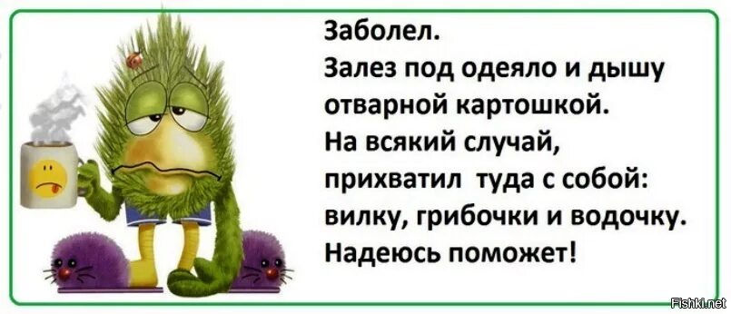 Заболела не пишет. Болею картинки прикольные. Открытки заболела прикольные. Статус про простуду. Прикольные открытки про болезнь.