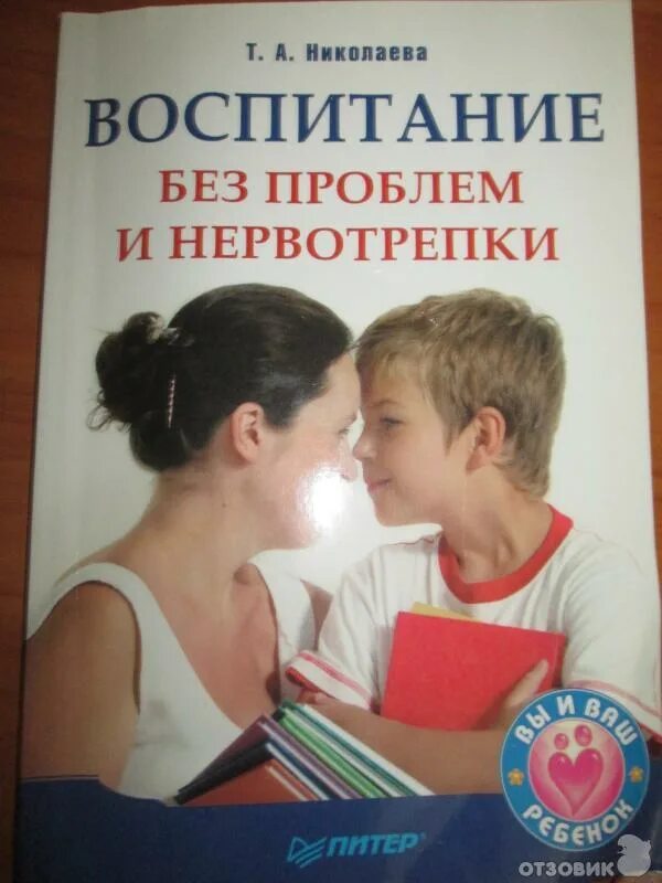 Книжка о воспитании детей. Книги по воспитанию детей. Книги для родителей по воспитанию детей. Хорошие книги по воспитанию детей. Читать книги воспитание детей