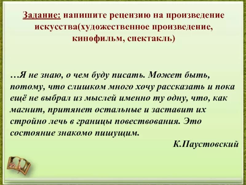 План написания рецензии. Задание напишите рецензию. Как написать рецензию на произведение. Схема написания рецензии. Как писать рецензию план