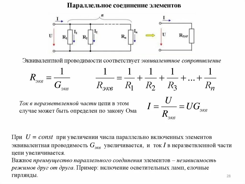 Эквивалентная проводимость цепи при параллельном соединении. Неразветвленные цепи переменного тока rlrcrlcr. Соединениям с неразветвленной цепью. Неразветвленная часть электрической цепи.