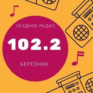 Уездное радио архангельск