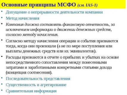 Принцип отчетности