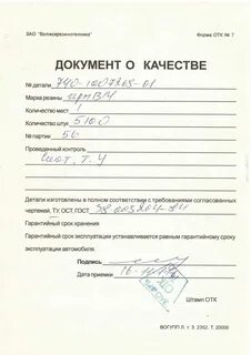 Отк документ