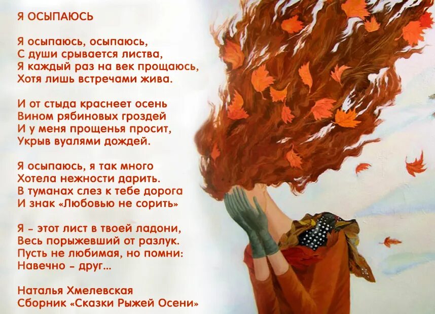 Был он рыжим текст. Стих про рыжую девушку. Девушка осень стихи. Стихи про осень красивые. Стихотворение девушка осень.