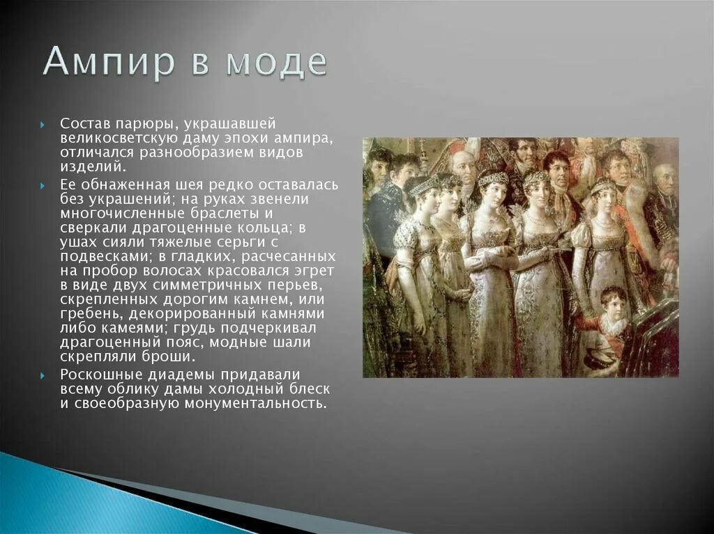 Какие особенности отличали русскую живопись. Ампир представители в живописи. Ампир в живописи характерные черты. Ампир направление в искусстве. Черты ампира в живописи.