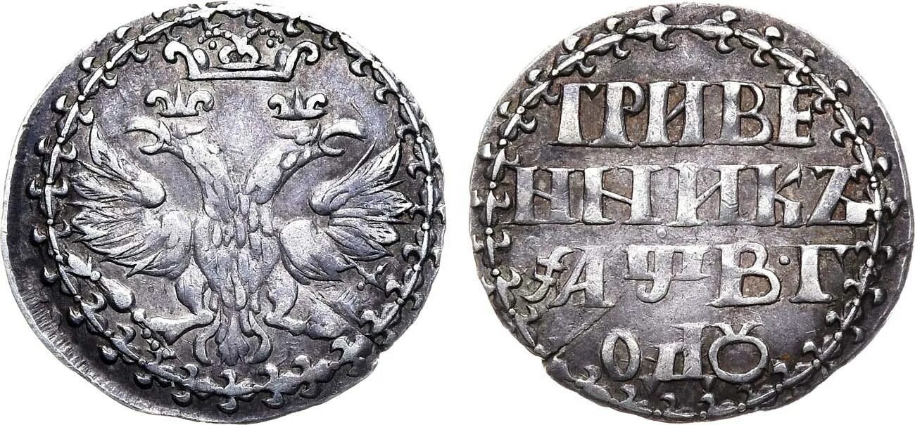 Медные монеты петра 1. Монета петра 1 1704. Денежная реформа петра 1 монеты. Деньги петра 1. Монета десять денег петра 1.