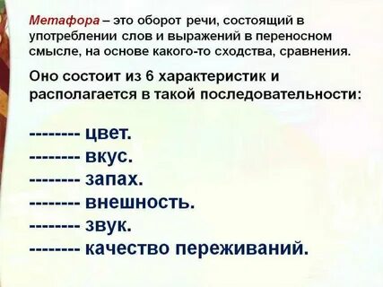 Слово или оборот употребленное в переносном