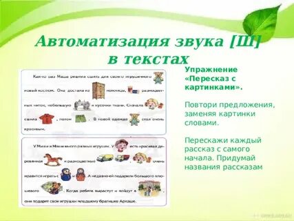 Автоматизация ш конспект индивидуального занятия