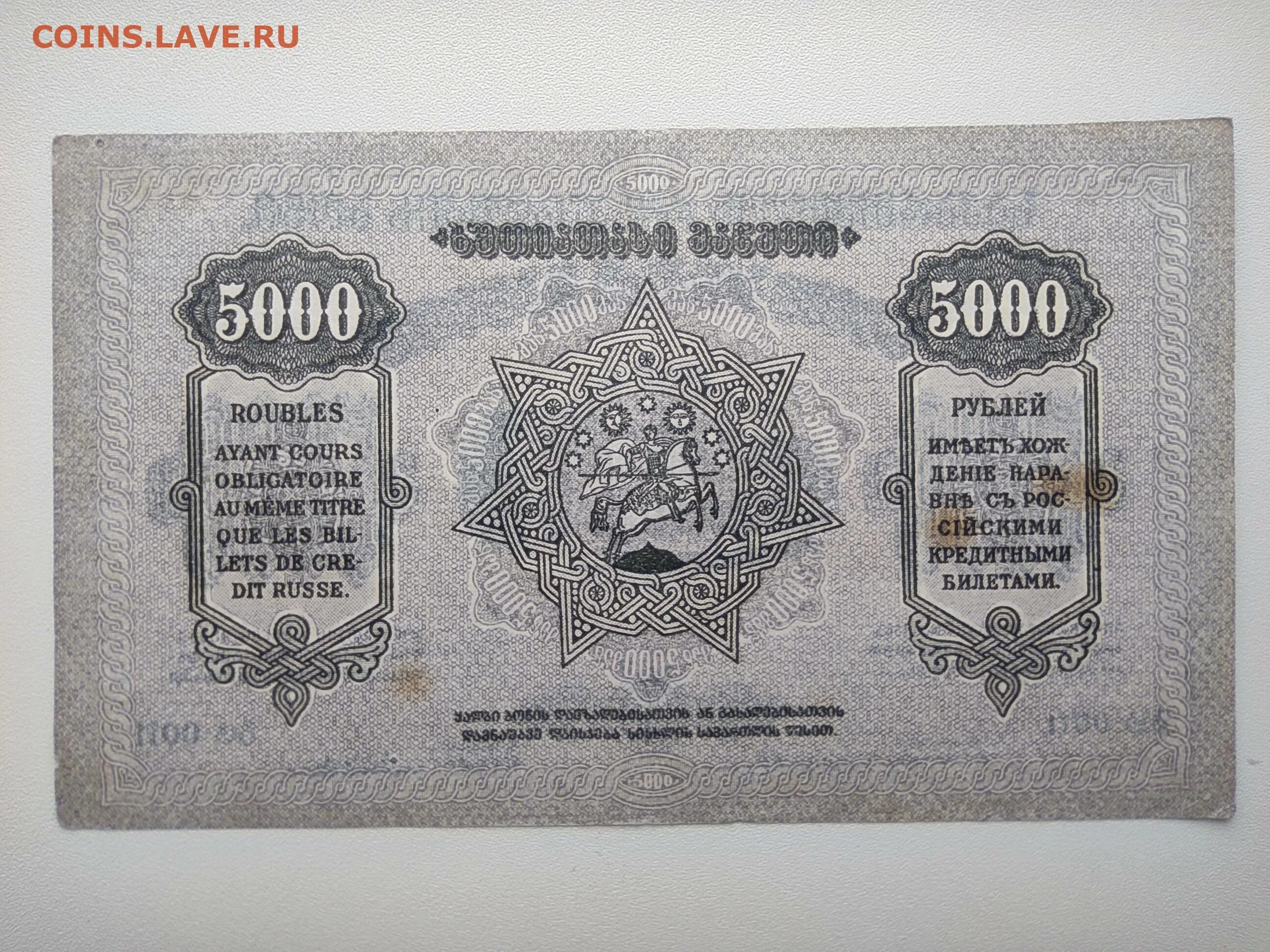 Рубль грузина. 5000 Рублей 1921 Грузия. 5000 Рублей 1921г. 5000 Рублей 1921 года. 200 Рублей грузинские.