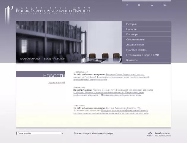 резник и гагарин. гагарин николай алексеевич адвокат. бюро резник гагарин и партнеры. адвокатское бюро «резник, гагарин и партнеры» логотип. резник гагарин и партнеры адвокатское бюро.