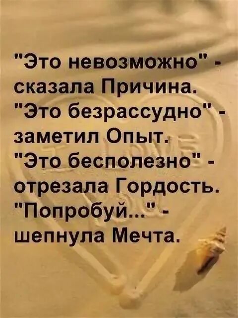 Невозможно сказал опыт. Это невозможно сказала причина это безрассудно заметил опыт. это невозможно сказала причина. это невозможно сказала причина это безрассудно заметил опыт картинка. это безрассудство заметил опыт.