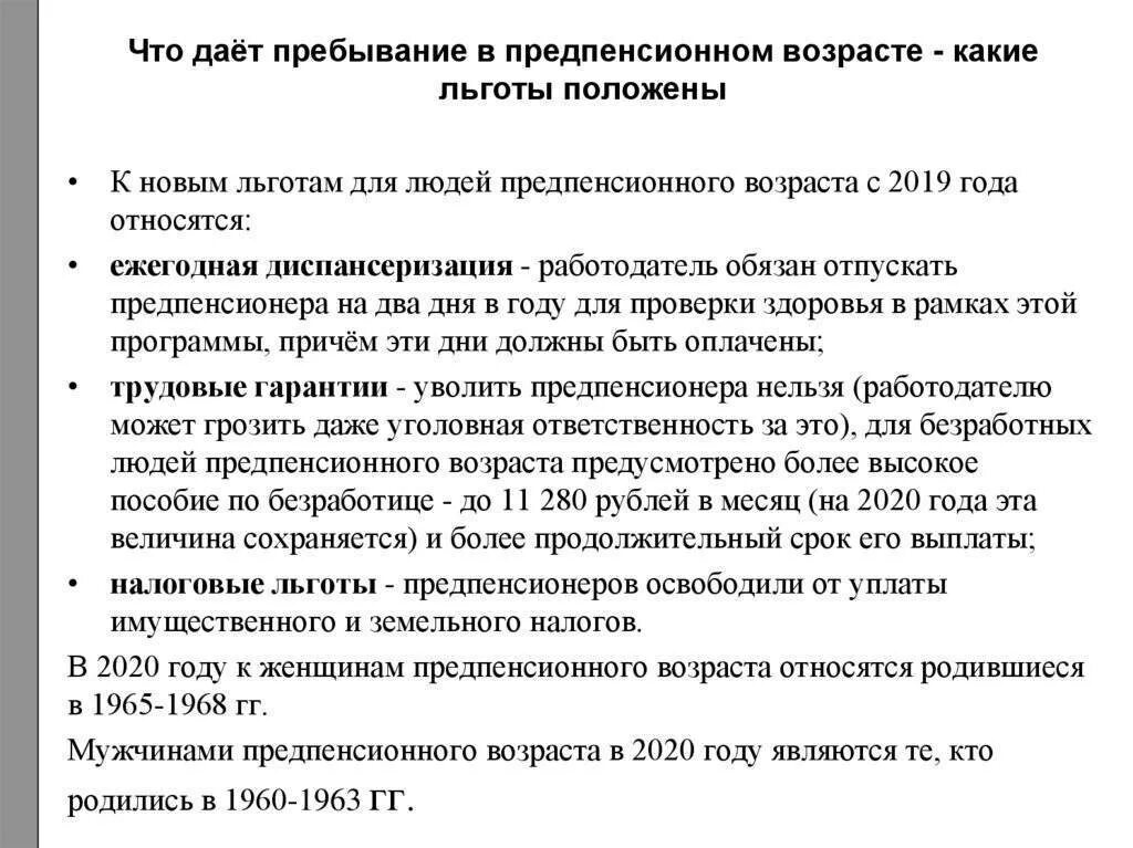 Выплата пенсионеру после увольнения. Льготы ветеранам труда. Выплаты ветеранам труда. Льготы пенсионерам по старости. Выплаты ветеранам труда в 2021 году.