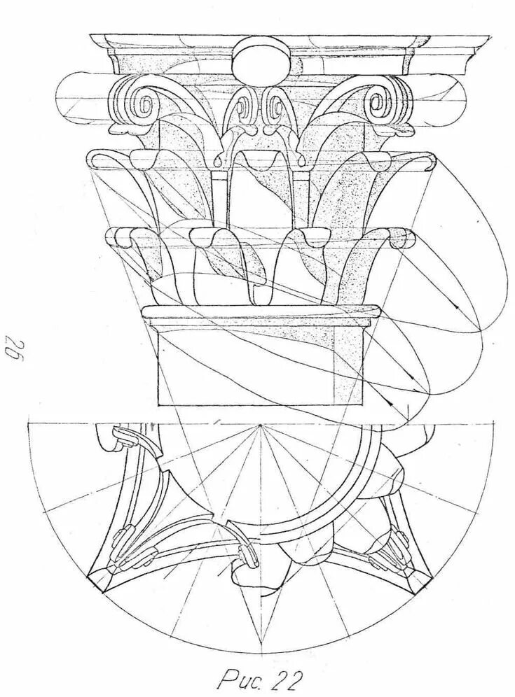 Капитель Коринфского ордера. Капитель Коринфского ордера чертеж. Построение Коринфской капители. Коринфский ордер построение теней.