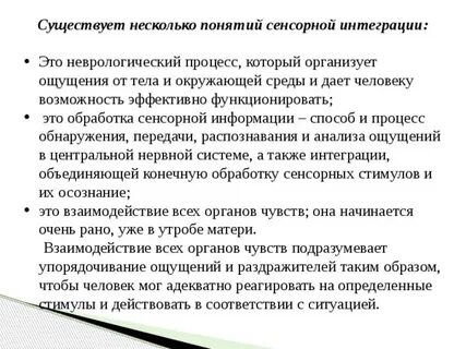 Обработка сенсорной информации у детей