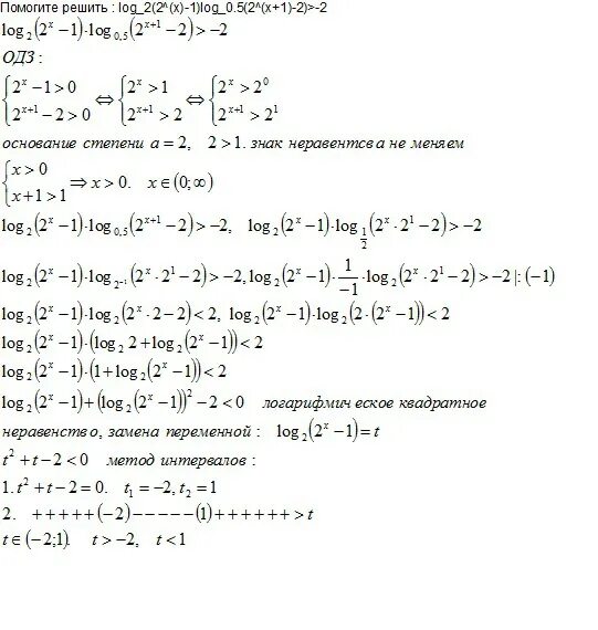 Log0,5 (2х-4)=-1. Log0,5(2x+1)-2. Log5x^2=0. Log0 5 1 2x -1. Log 2 x 0 решение