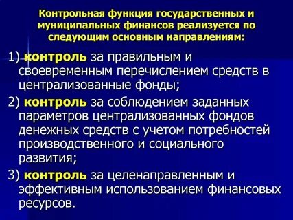 Виды государственных и муниципальных денежных фондов
