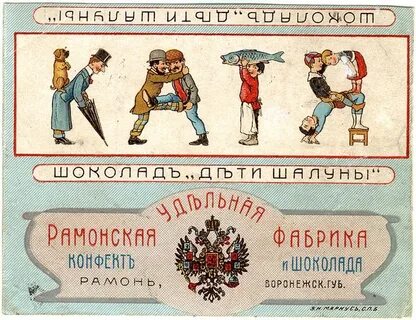 Дореволюционные конфеты