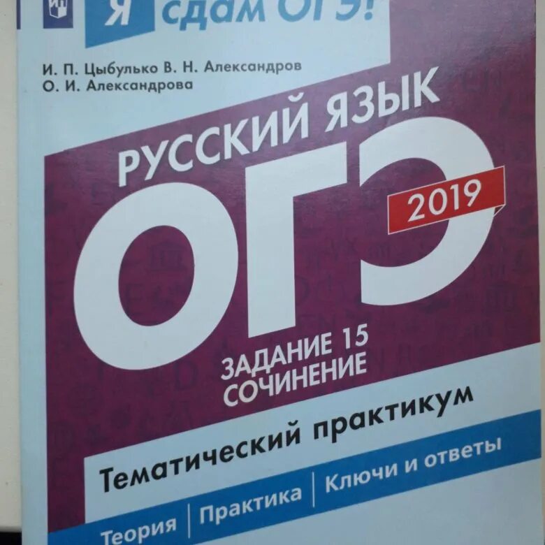 Пособия для огэ. Огэ учебник. огэ книжка. огэ русский учебник. фиолетовая книжка огэ русский.