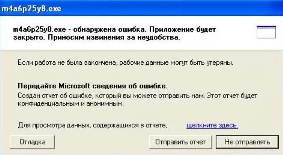 После обнаруженной ошибки. Обнаружена ошибка. Отчет об ошибках Windows. Ошибка win32. Windows exe ошибка.