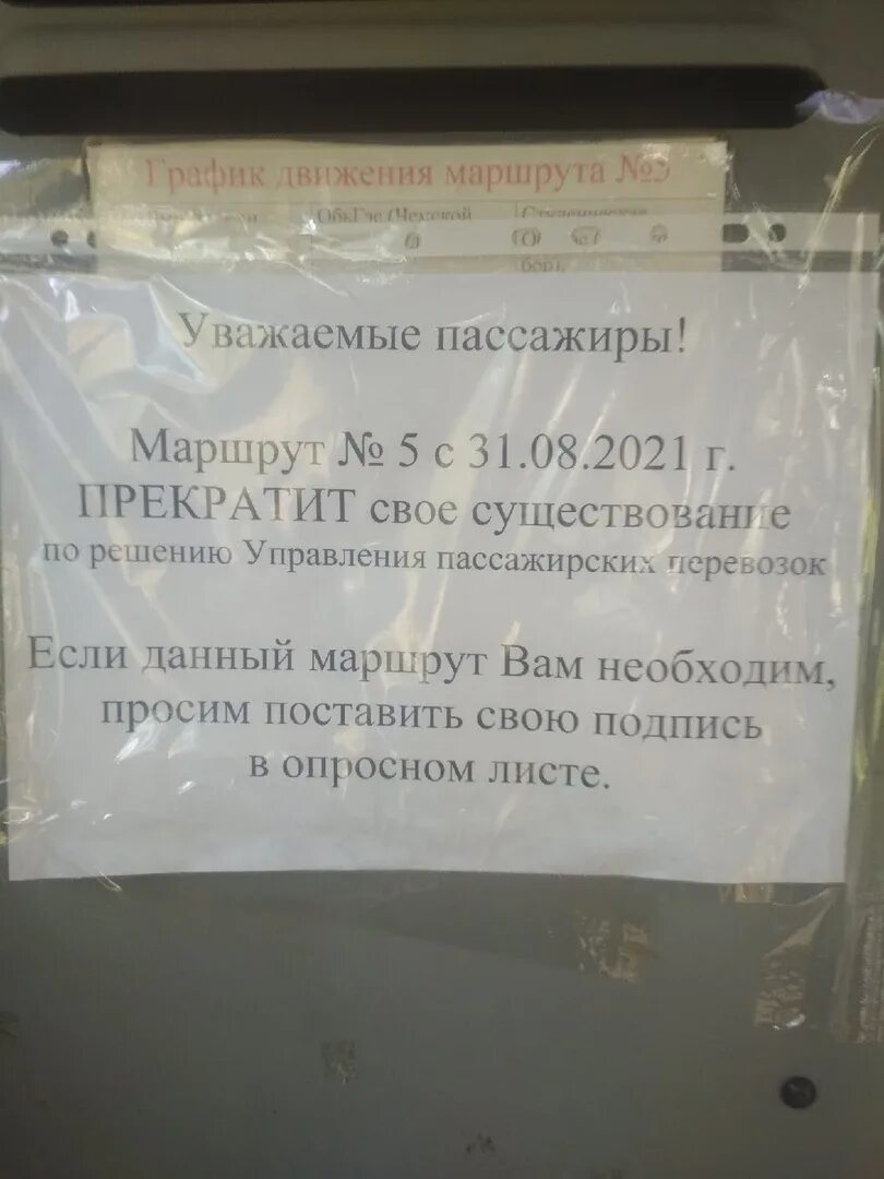 Новосибирске. Расписание 50 автобуса до твардовского новосибирск. Карта киз лесное озеро. Расписание 50 автобуса до твардовского новосибирск. Расписание 50 автобуса до твардовского новосибирск.