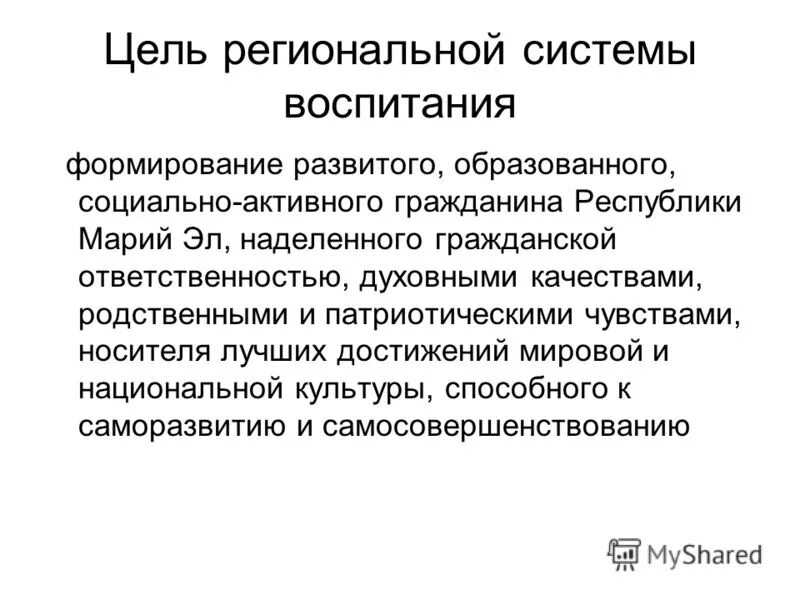 Цель региональных организаций. Цель региональных организаций. Название организации региональные организации. Региональные организации примеры. Региональные международные организации.