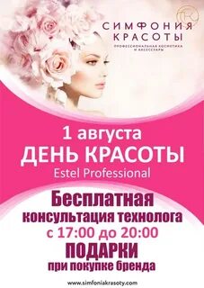 Симфония красоты