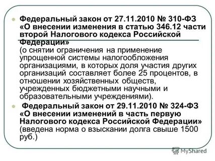 Налоговый кодекс статья 44 пункт 1