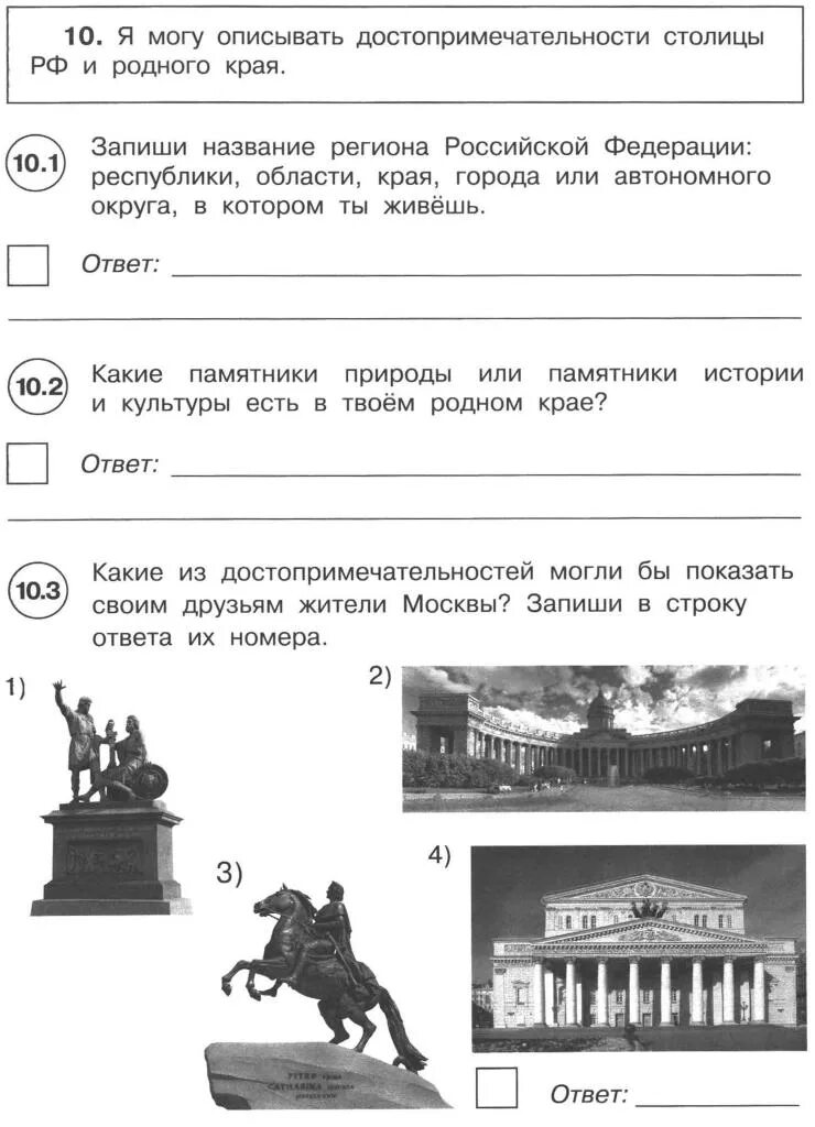 Впр окр мир. ВПР 4 класс окружающий мир Плешаков. ВПР по окружающему мир 4класах. ВПР 4 класс окружающий. ВПР 4 класс окружающий мир.