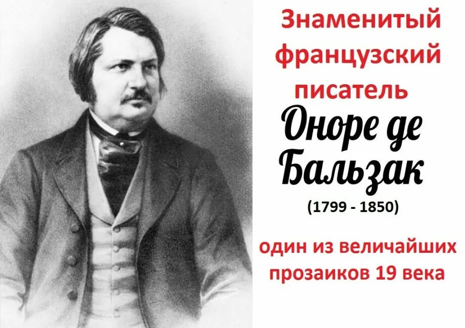 Оноре де Бальзак (1799-1850). Французский писатель Оноре де Бальзак. Оноре де Бальзак портрет. Оноре Бальзак портреты.