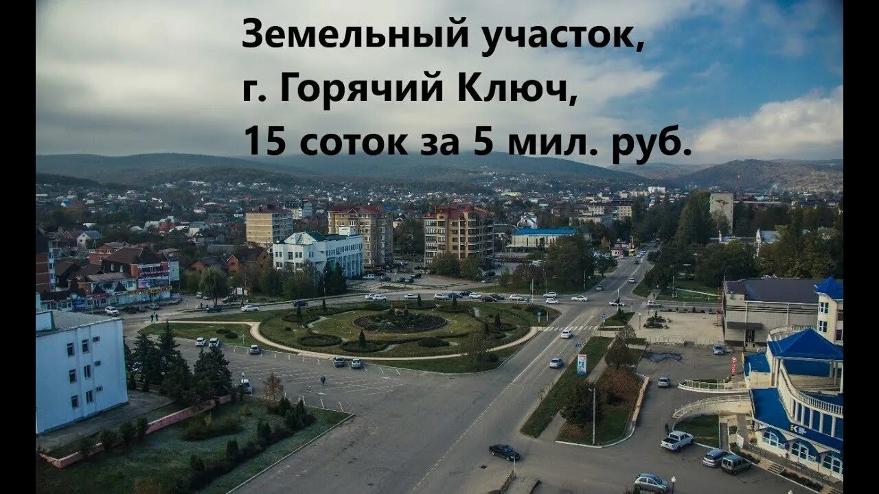 Краснодарский край горячие ключи продажа. Горячий ключ Краснодарский край. Горячий ключ город. Город горячий ключ Краснодарский край Википедия. Микрорайон Курортная зона, горячий ключ, Краснодарский край.