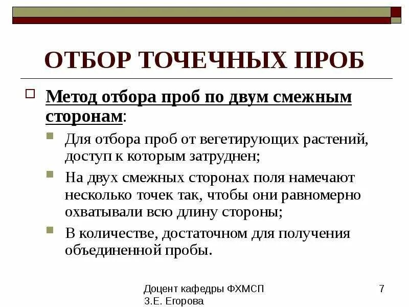 Метод отбора образцов. Отбор точечных проб. Правила отбора точечных проб. Метод отбора проб по двум смежным сторонам. Точечный метод отбора проб.