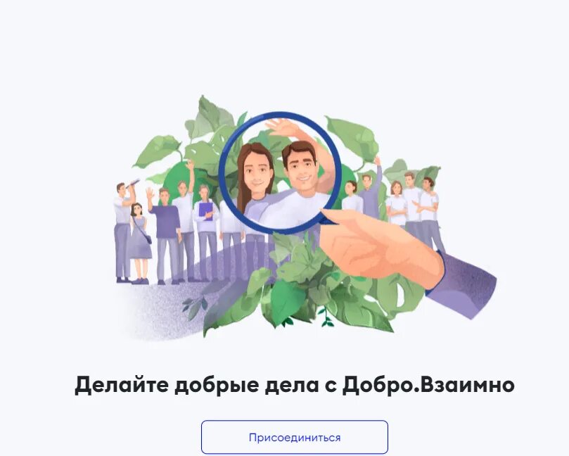 Https dobro ru зарегистрироваться