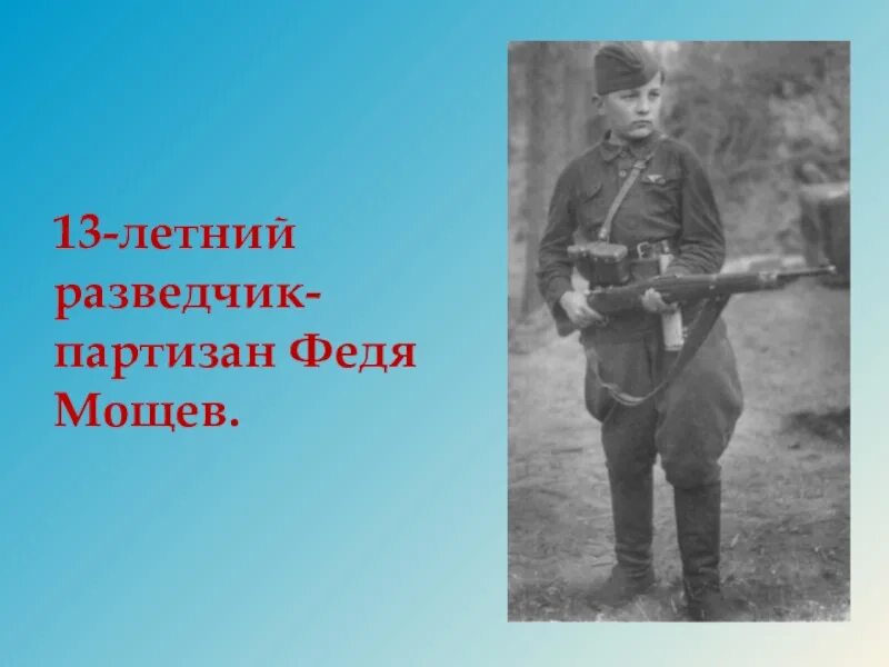 Самый юный герой партизан разведчик. Жора Артеменков сын полка. Партизаны разведчики. Дети сыны полка.