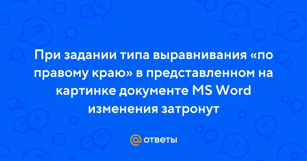 При изменение слово выпадает