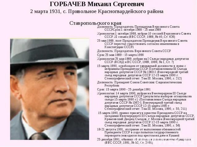 Кто правил в 1986. Первый правитель СССР. Кто правил Россией в 1989 году. Привольное Горбачев. Правители с 1991.