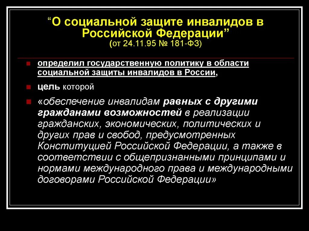 Направления защиты инвалидов. Направления социальной защиты инвалидов. Система социальной защиты инвалидов. Формы и виды социальной защиты инвалидов. Основные меры социальной защиты инвалидов.