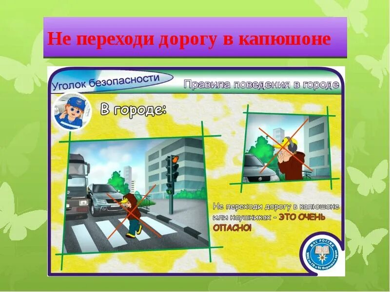 Правила безопасности в городе для детей. Личная безопасность в городе. Пдд для детей. Правила безопасности в подъезде. Безопасность на улице.