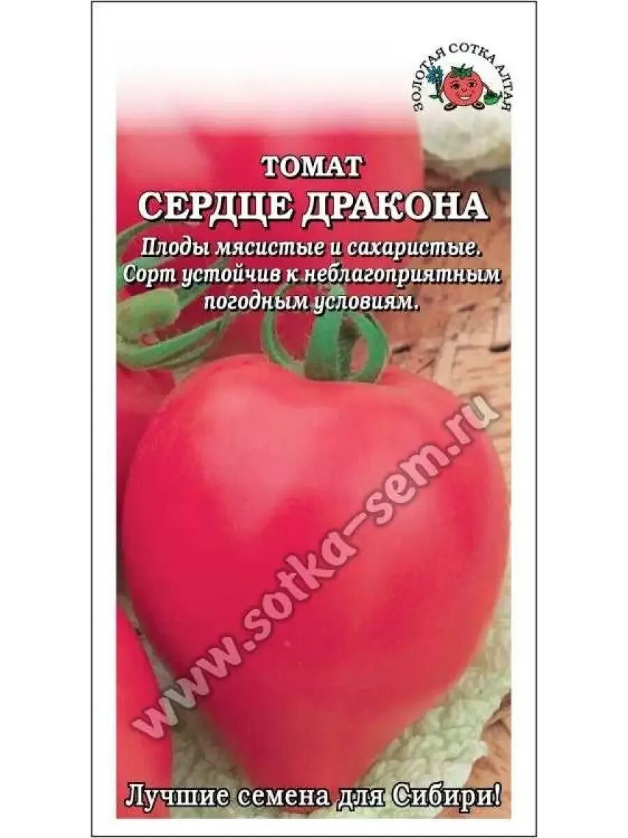 Томат сердце дракона. Томат красное царство. Томат красный дракон отзывы фото. Томат сердце красного дракона 20шт. Томат красный дракон отзывы фото.