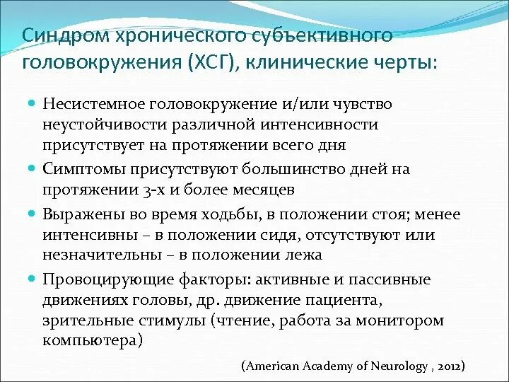 Классификация головокружений. Головокружение системного и несистемного характера. Головокружение неврология. Несистемное головокружение причины.