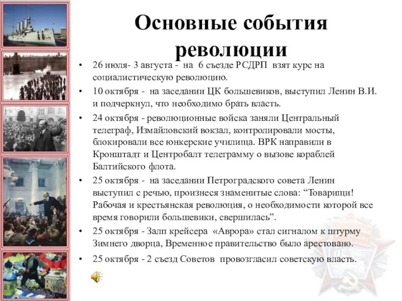 Урок истории российская империя накануне революции. Великая Российская революция октябрь 1917. Основные события октября 1917. Великая Российская революция 1917 заключение. Сообщение Великая Российская революция 1917 года.