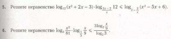 Log 7 x2 x 6. Решите неравенство log. Log2x 3 решить. Решить неравенство: log3 (х + 2) < 3.. Log_x⁡〖(2x+3)=2〗.