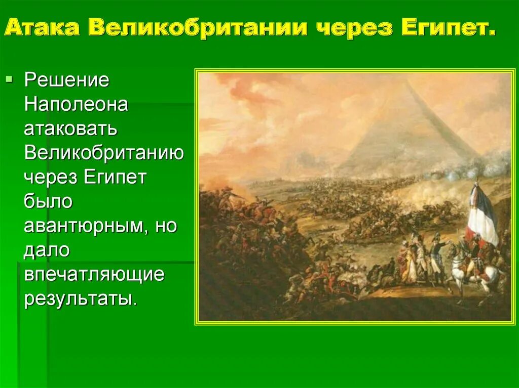 1796 1797 Гг итальянский поход Наполеона Бонапарта. Поход Наполеона Бонапарта в Египет. Египетский поход Наполеона Бонапарта карта. Наполеон Бонапарт в Египте 1799. Итальянский поход наполеона дата