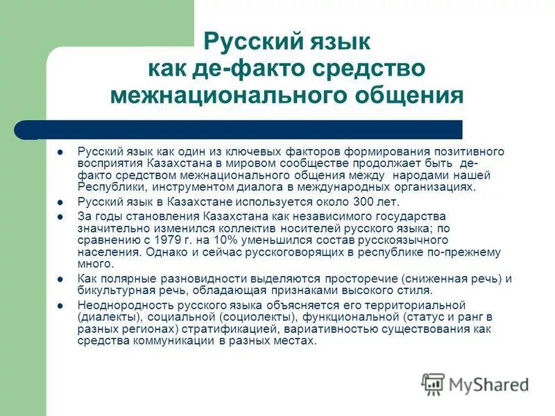 Средства межнационального общения