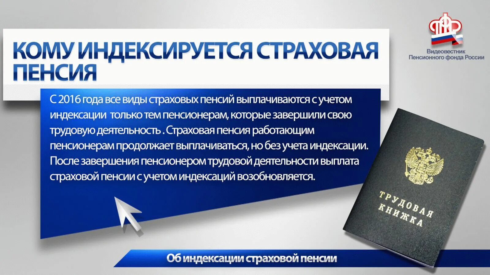 Выплаты пенсионный ип. Индексация пенсий. Индексация страховых пенсий. Выплата пенсионных накоплений. Пенсионное законодательство.